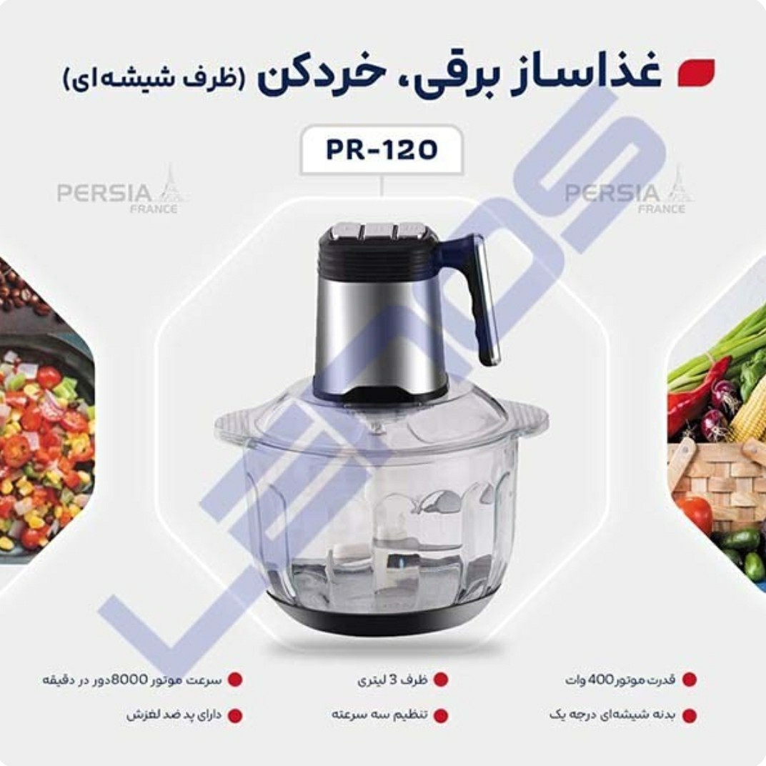 خردکن پرشیا مدل PR 120