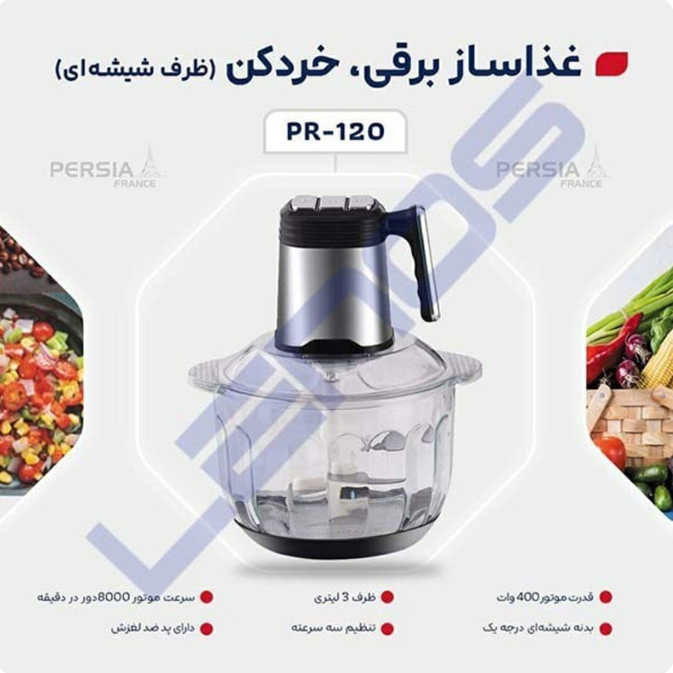 خردکن پرشیا مدل PR 120