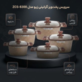 سرویس قابلمه و تابه گرانیتی 10 پارچه زیو مدل ZCS-8300/5S32 JUMBO SERIES