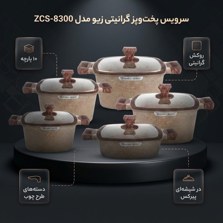 سرویس قابلمه و تابه گرانیتی 10 پارچه زیو مدل ZCS-8300/5S32 JUMBO SERIES